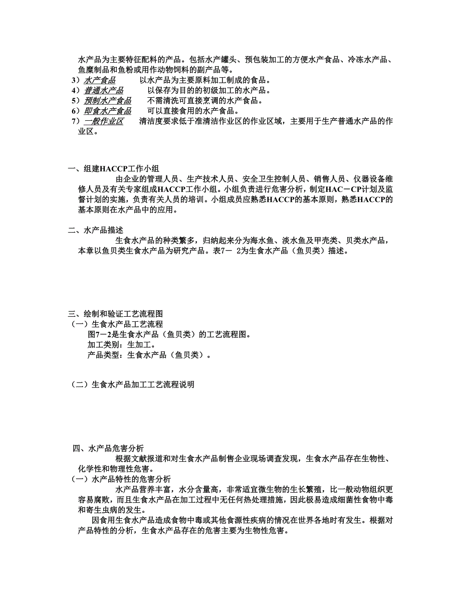 第五节-食品原料跟食品加工跟流通中的质量跟安全控制_第3页