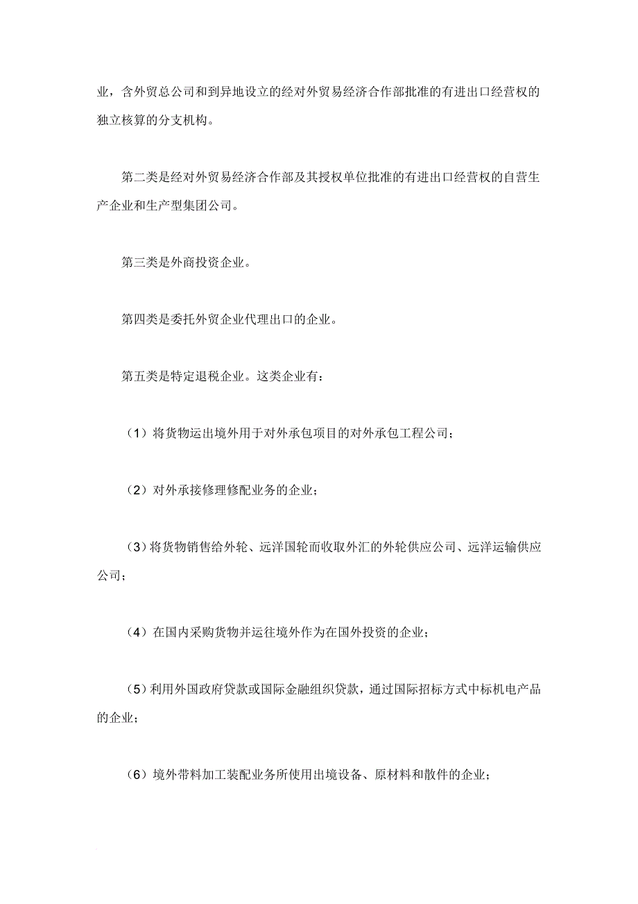 外贸企业出口退税的方式_第2页