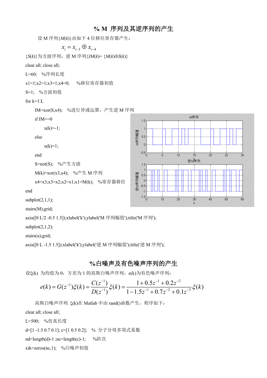 自适应控制程序.._第1页