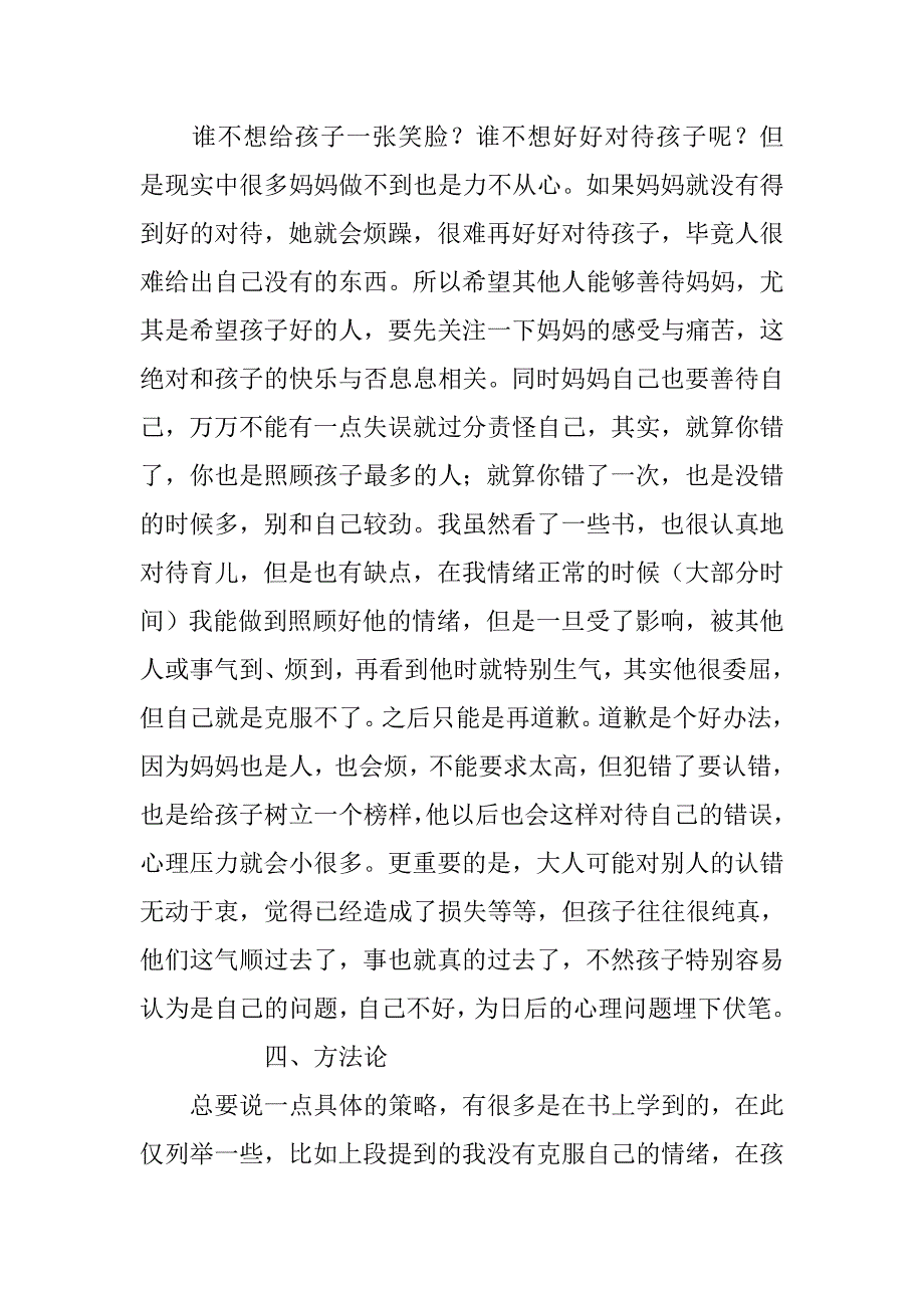 育儿两年经验心得体会.doc_第3页