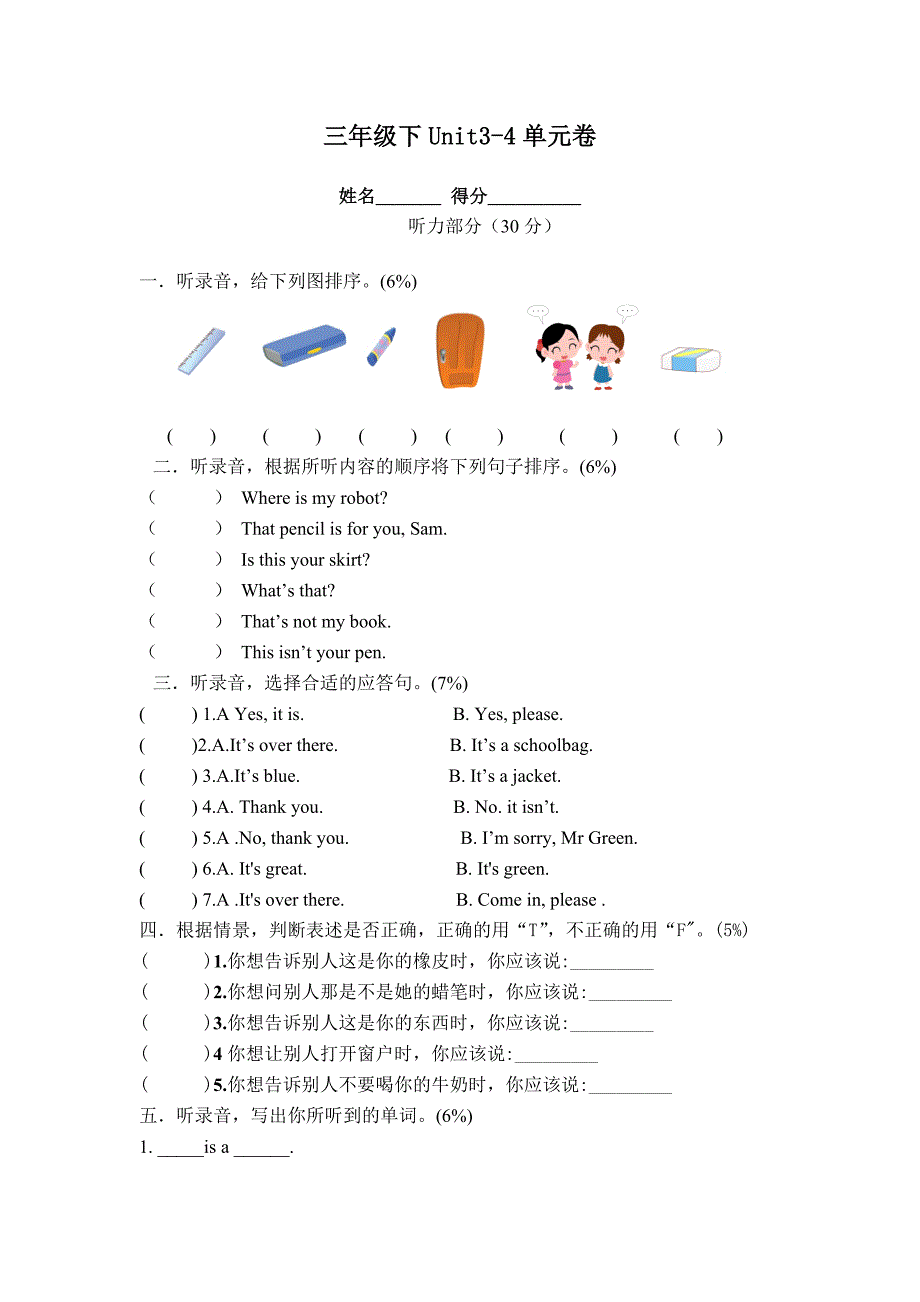 2013新译林小学英语三年级下册第三四单元测试卷_第1页