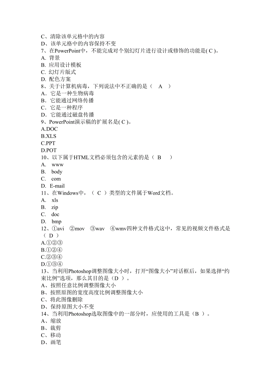 多媒体的相关试题1_第2页