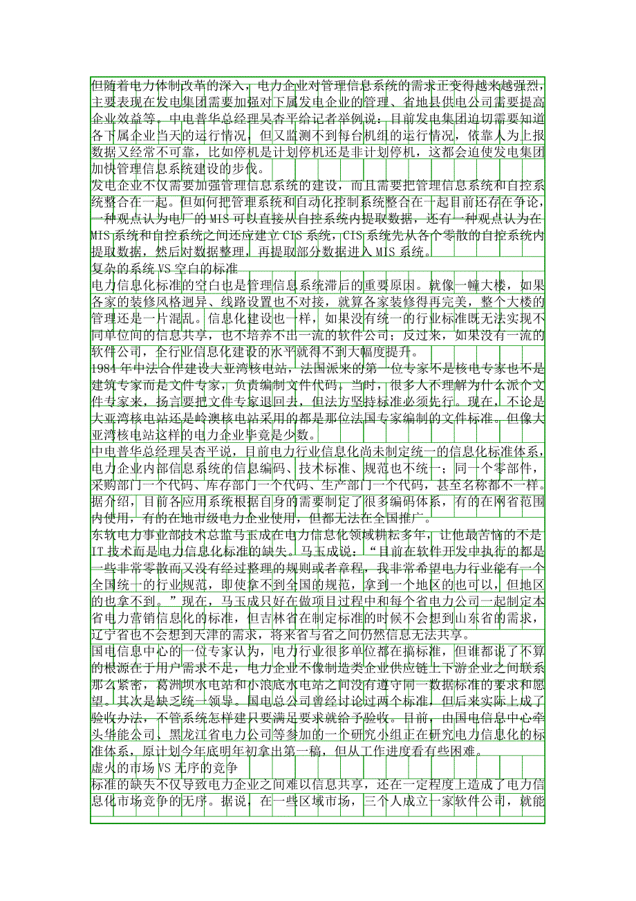 电力营销信息化推进手段精品资料_第2页