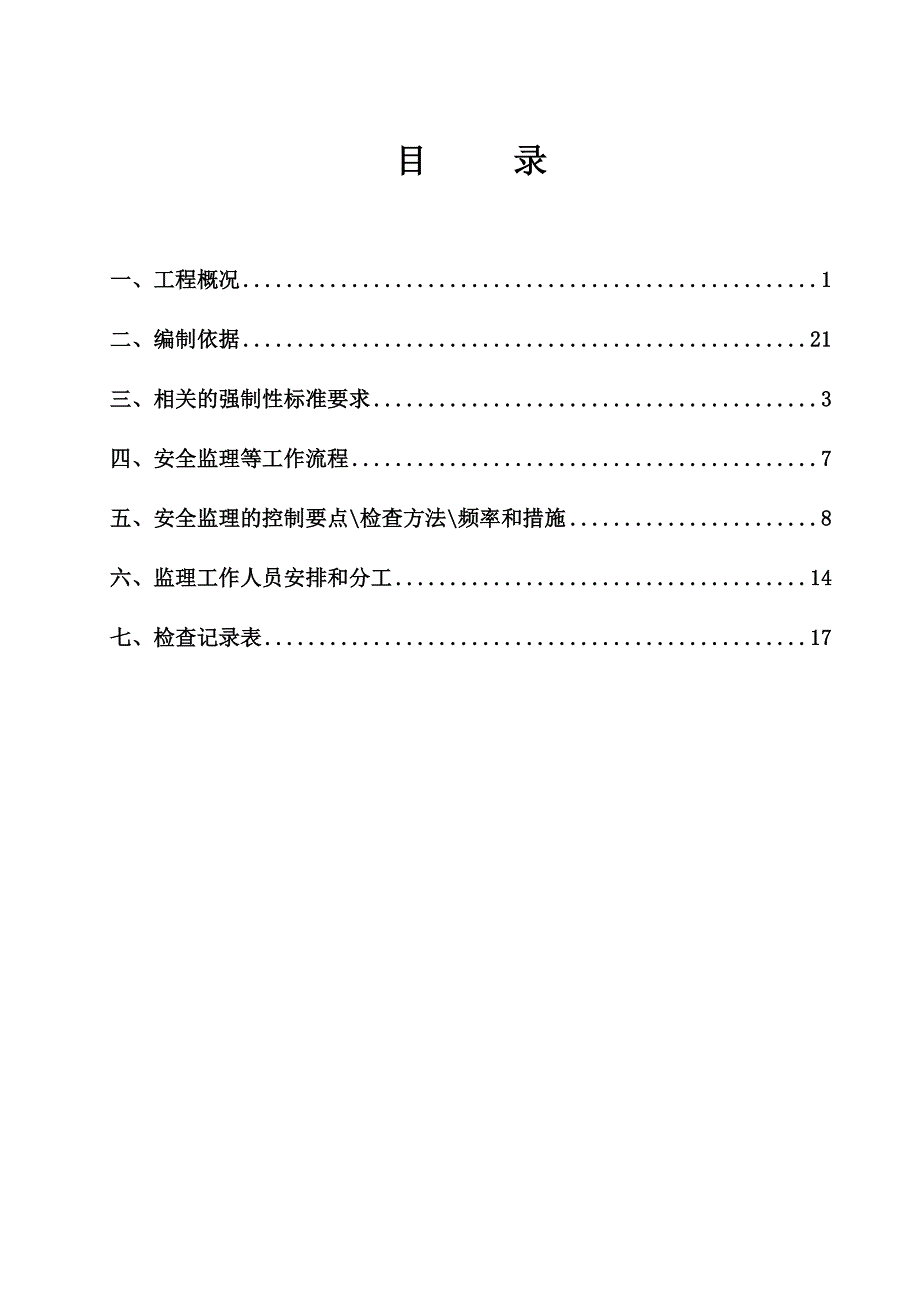 盾构吊出竖井开挖及支护安全监理实施细则2017.9.13_第3页