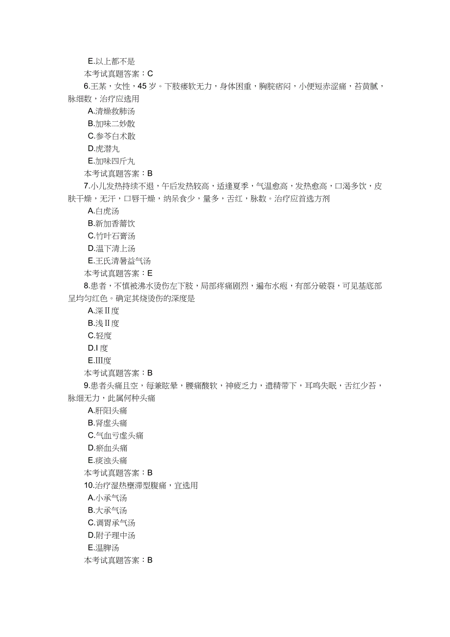 中西医结合助理师考试测试题_第2页