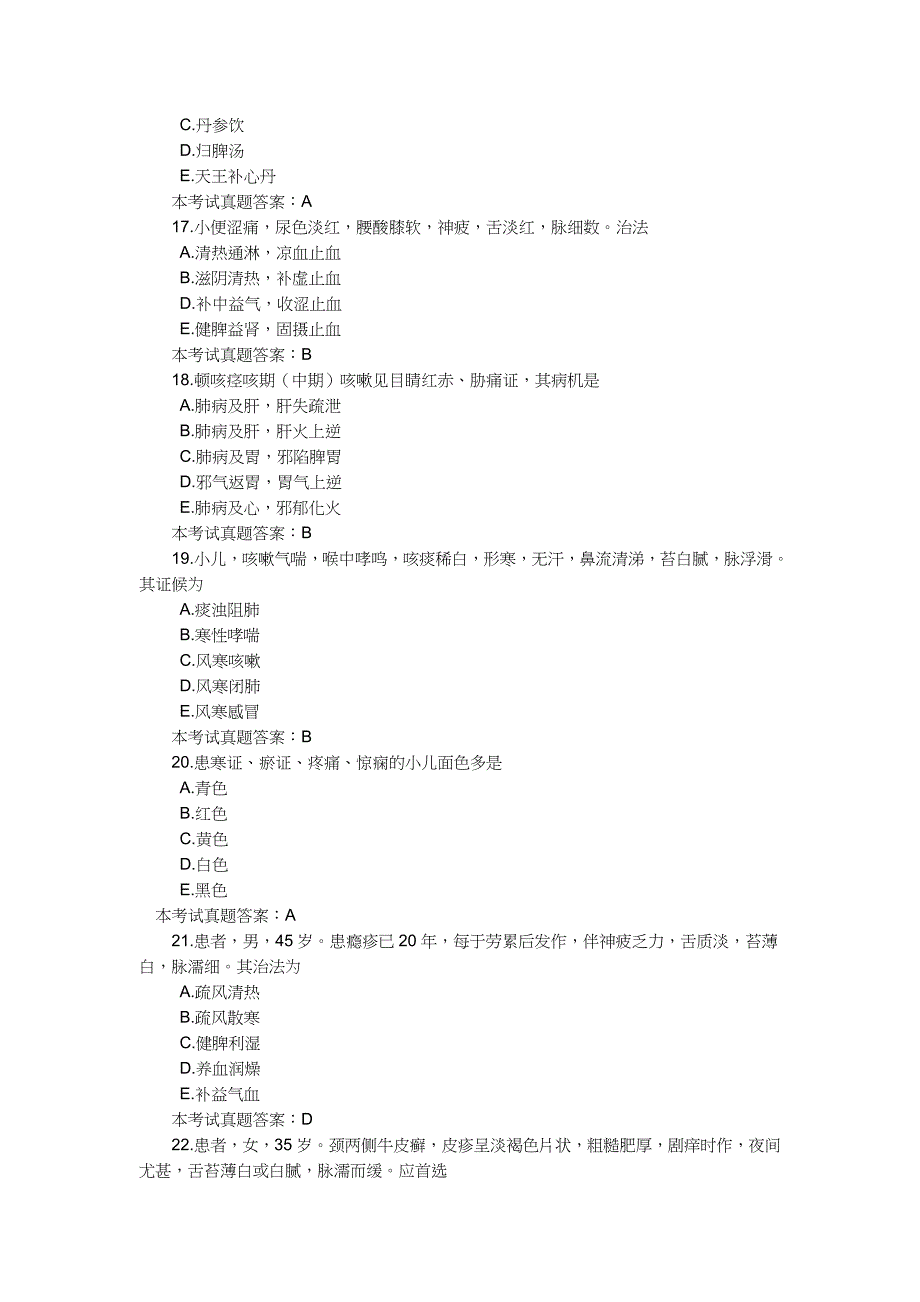 中西医结合助理师考试测试题_第4页