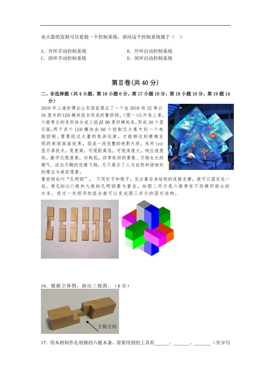 2016年江西省通用技术高考模拟试卷4.doc_第3页
