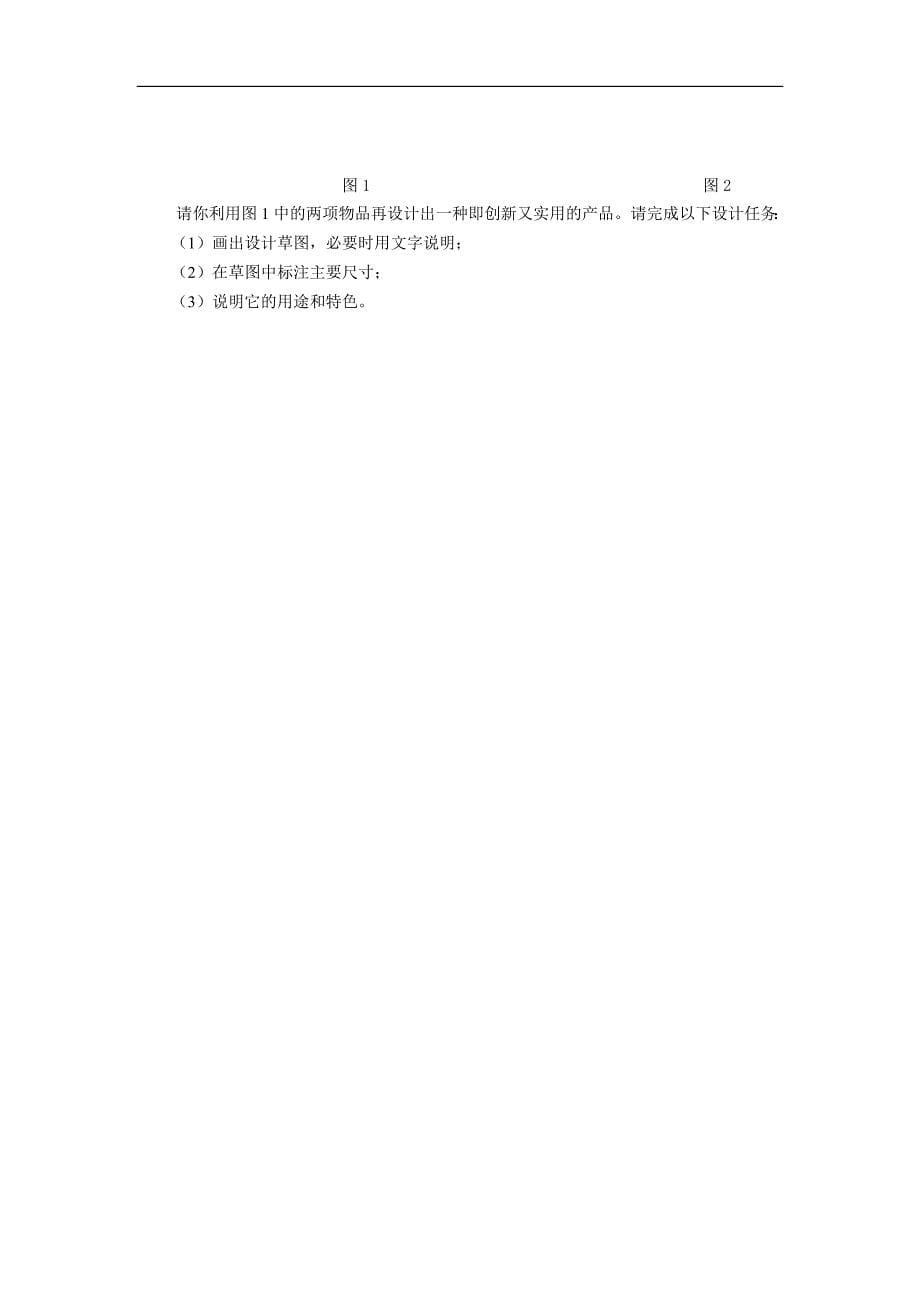 2016年江西省通用技术高考模拟试卷4.doc_第5页
