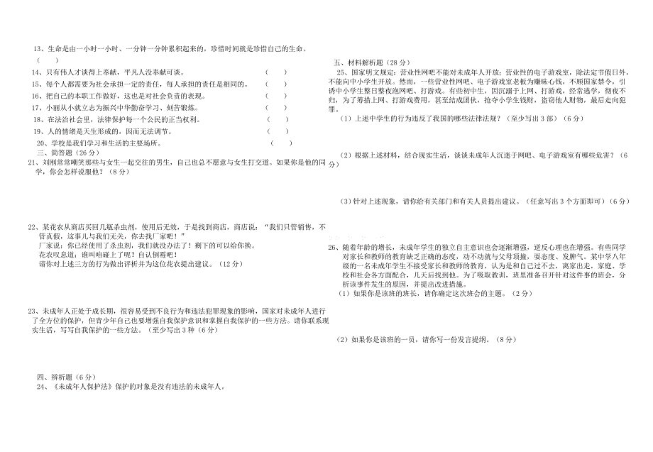 2013年秋八年级思想品德测试卷(五)_第2页