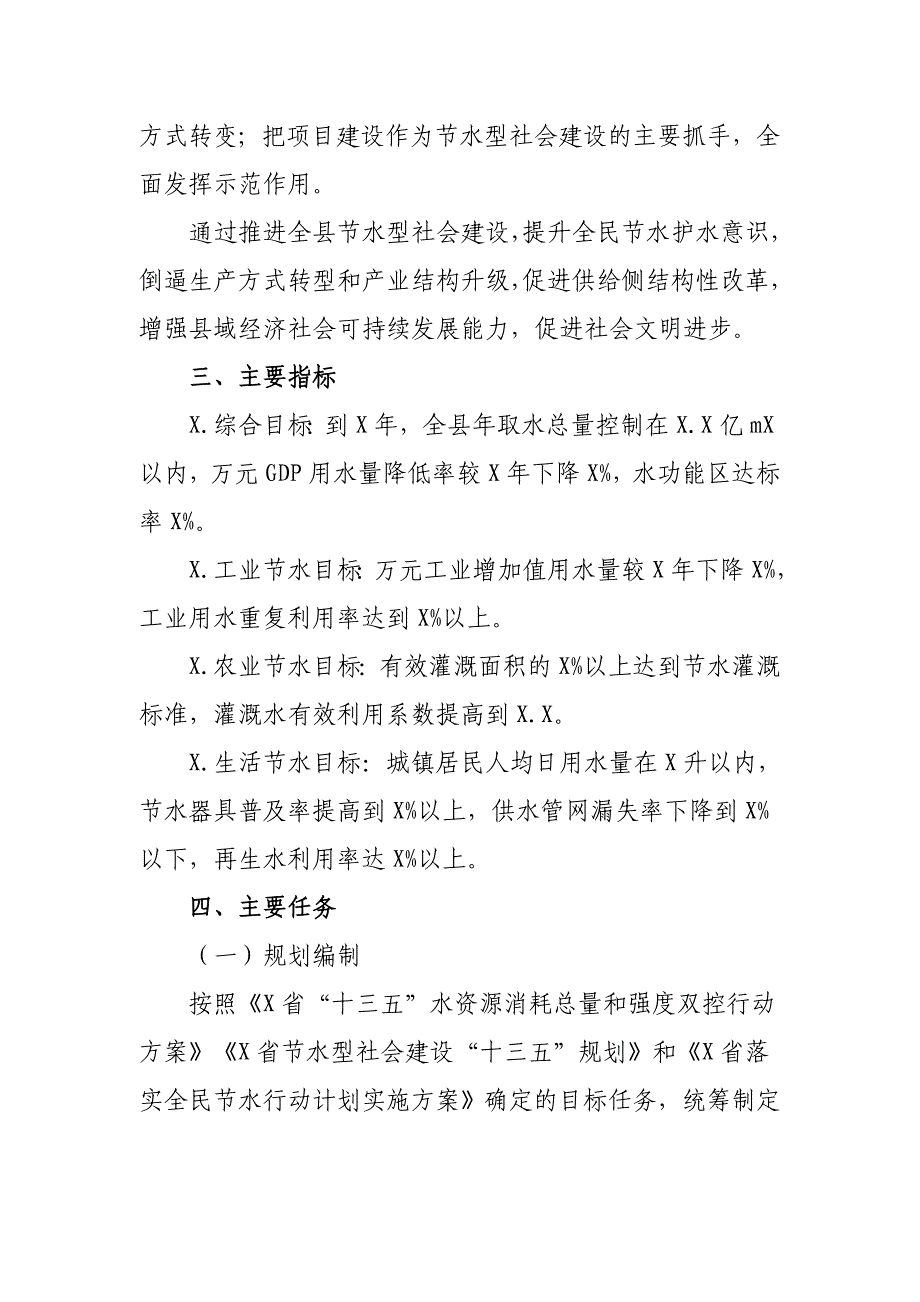 区县2020年节水型社会建设_第2页