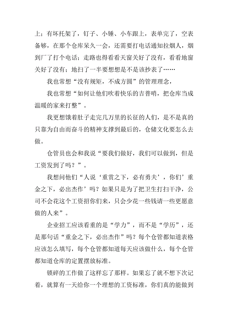 20xx年物流仓管年度总结_第2页