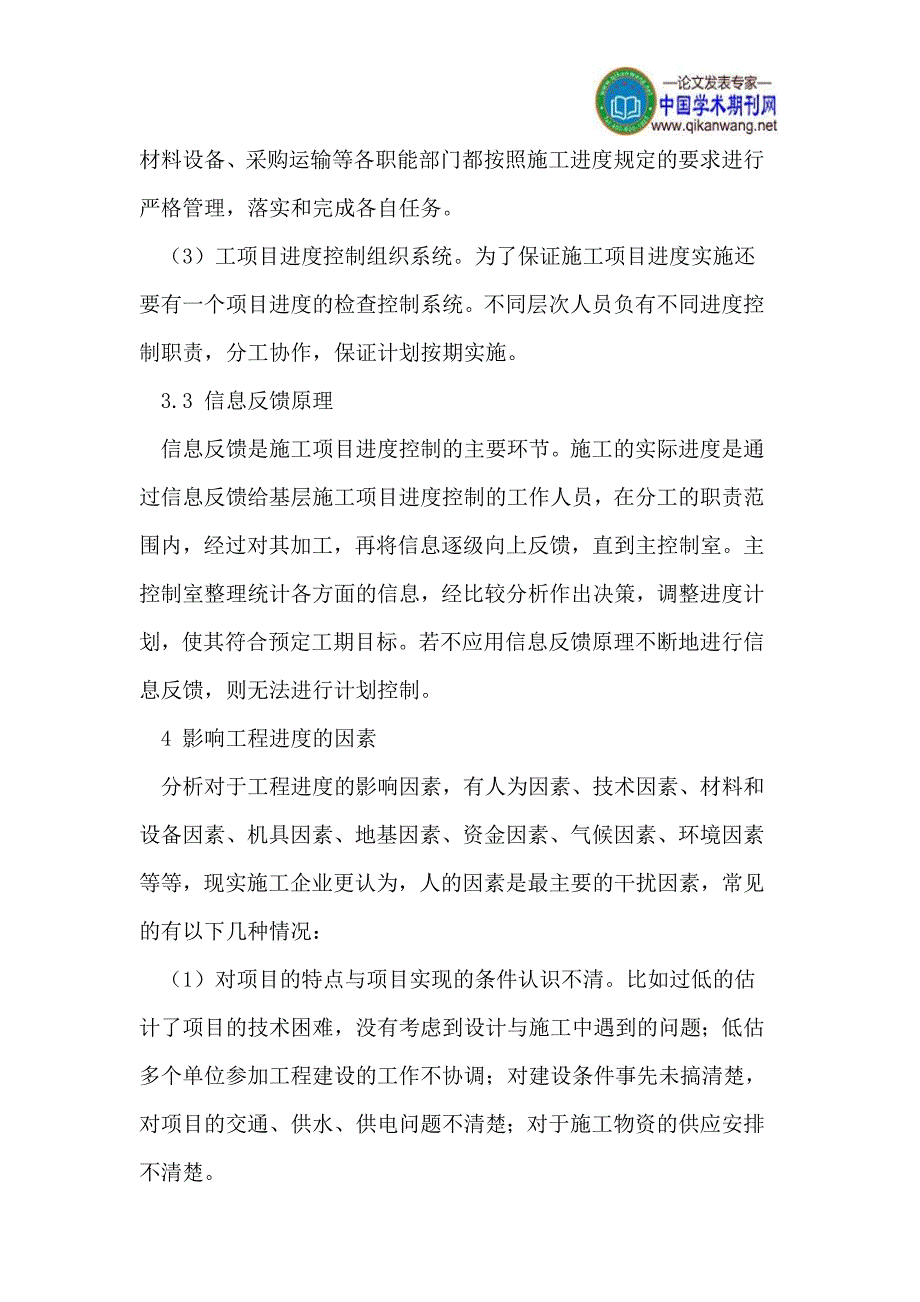 建筑施工进度管理与控制研究_第3页