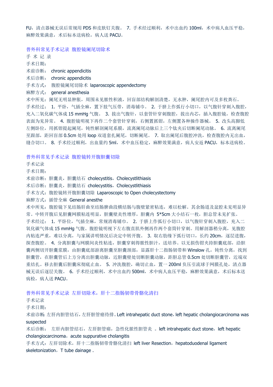 普外科常见手术记录-直肠、肛管经腹会阴联合切除术_第2页