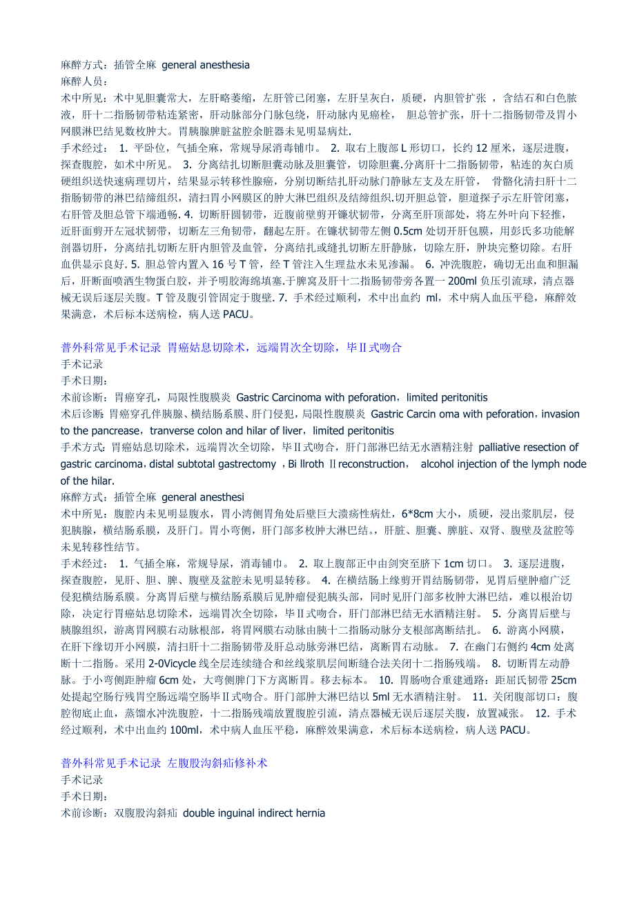 普外科常见手术记录-直肠、肛管经腹会阴联合切除术_第3页