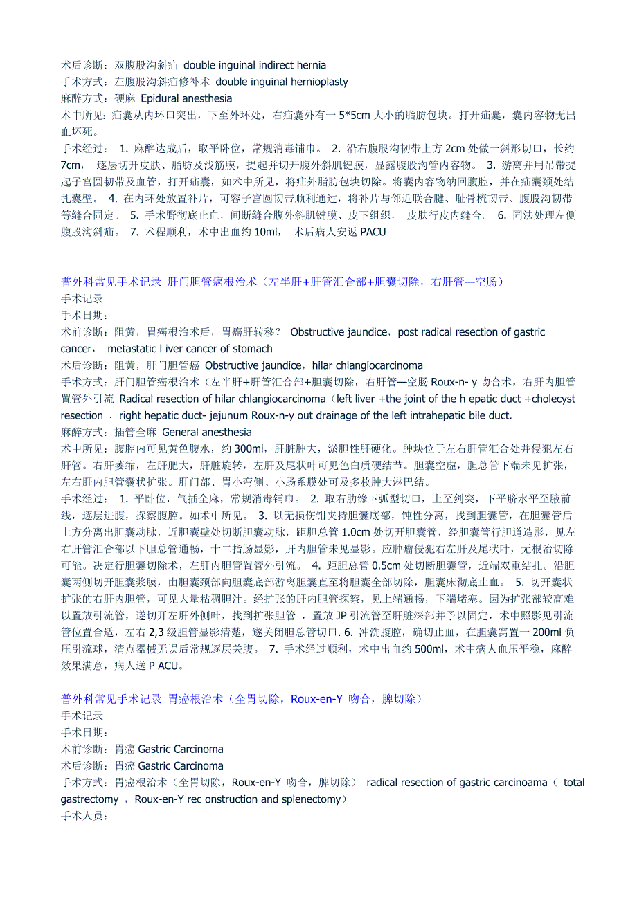 普外科常见手术记录-直肠、肛管经腹会阴联合切除术_第4页