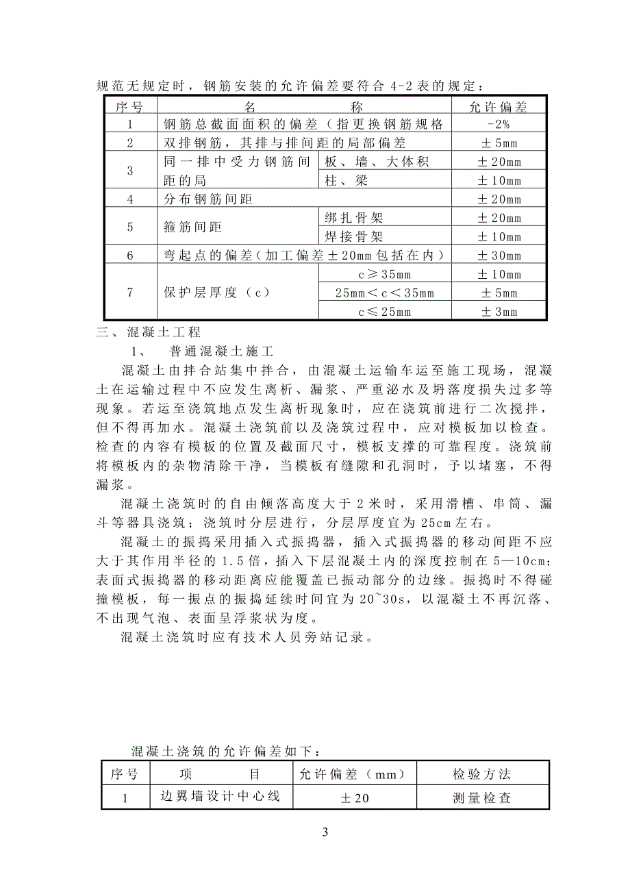 涵洞盖板预制、安装施工作业指导书_第3页