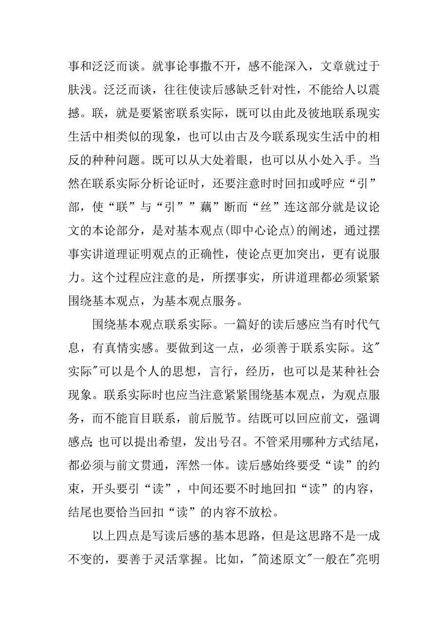 阅读心得体会范文四篇.doc_第4页