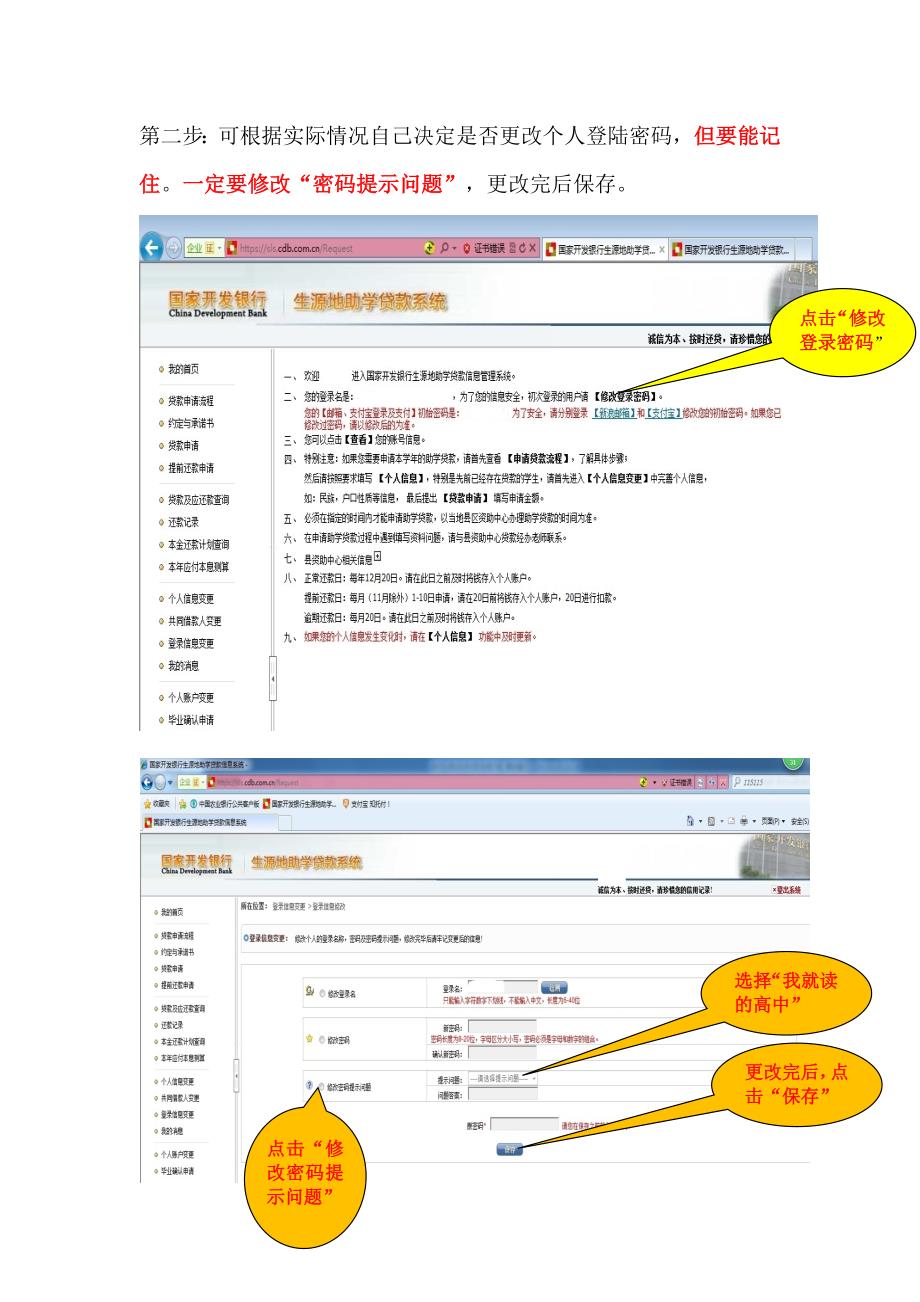 生源地助学贷款初次申请流程---兴庆教育信息网_第4页