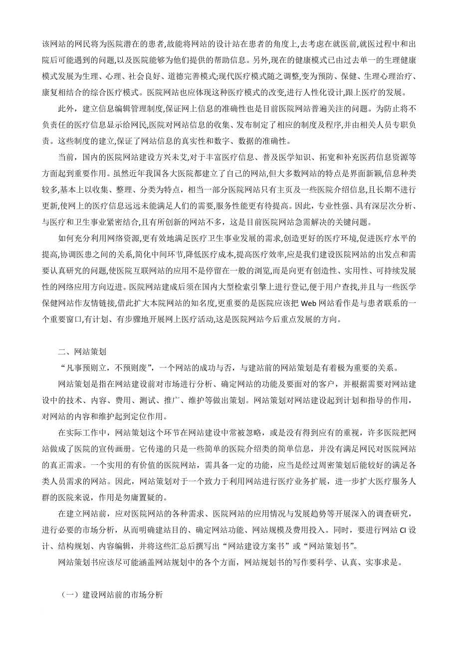 医院网站的设计、建设与管理_第2页