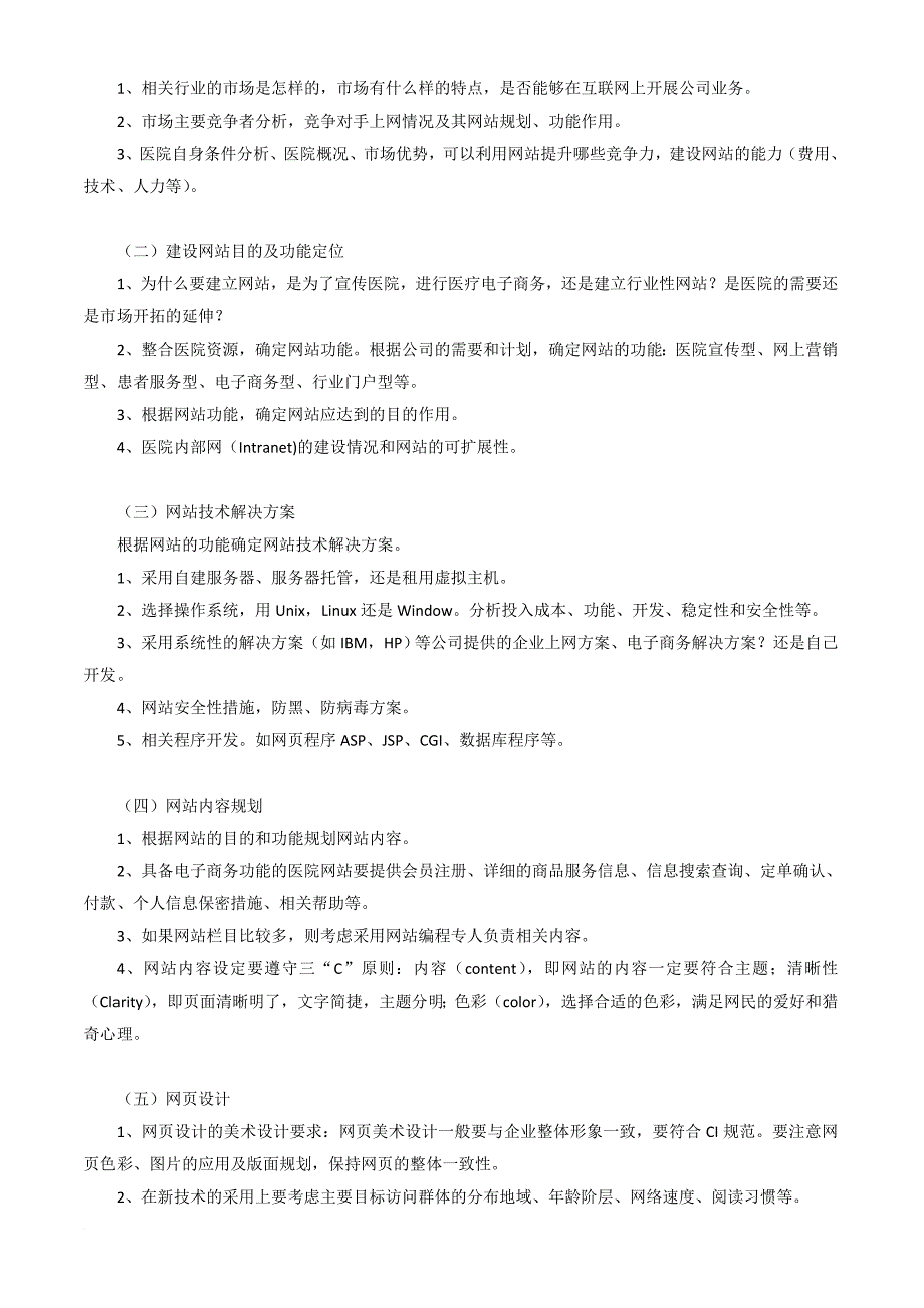 医院网站的设计、建设与管理_第3页