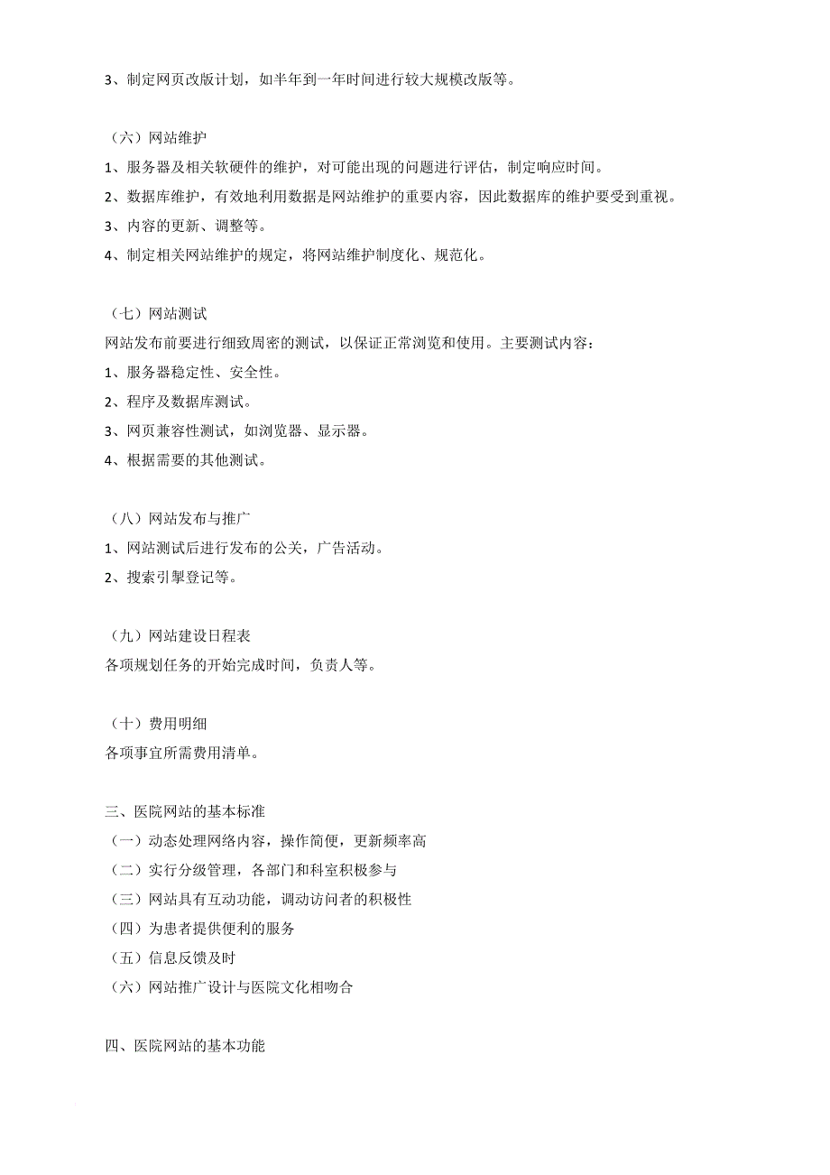 医院网站的设计、建设与管理_第4页