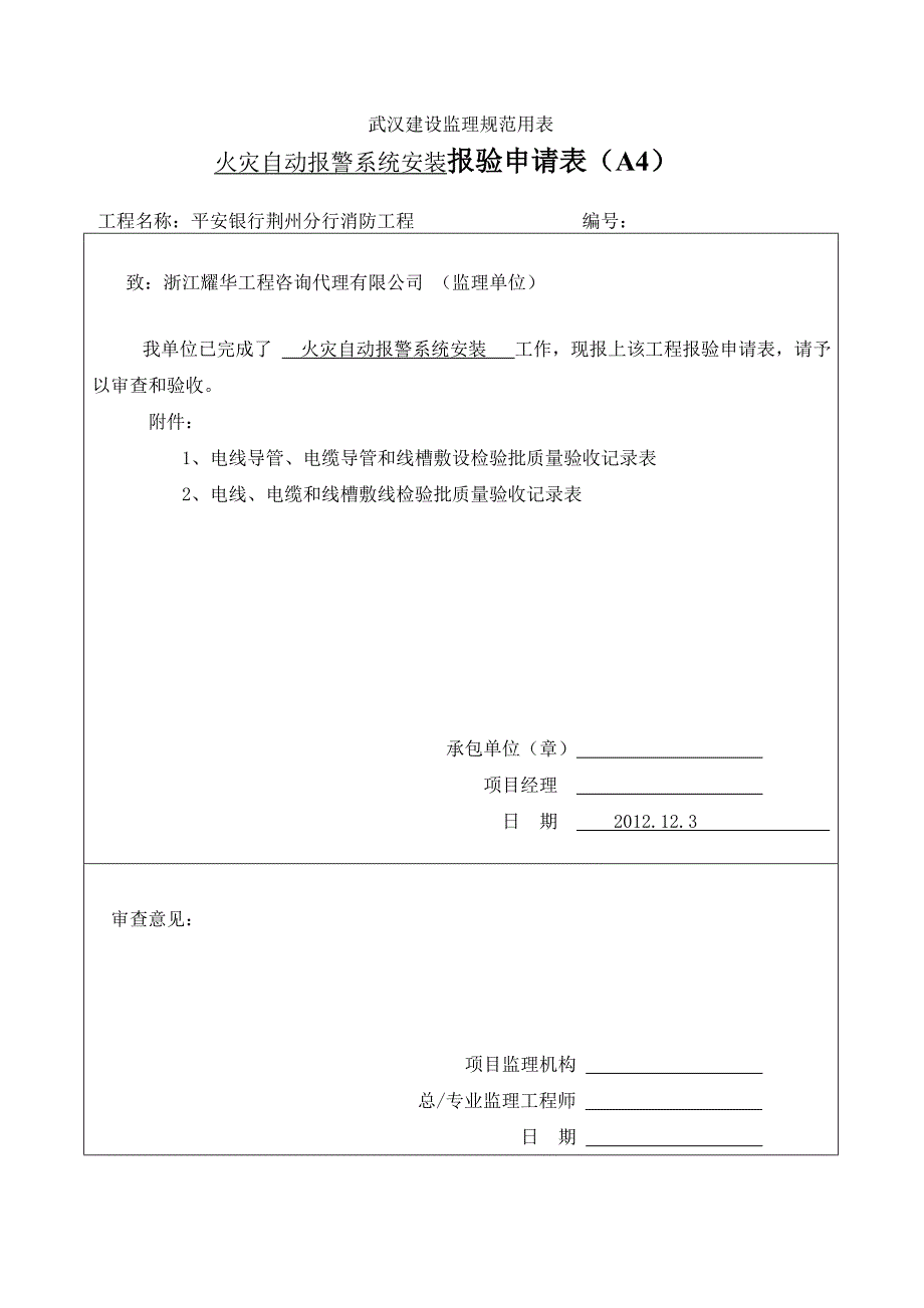 消防电施工系列表资料_第1页