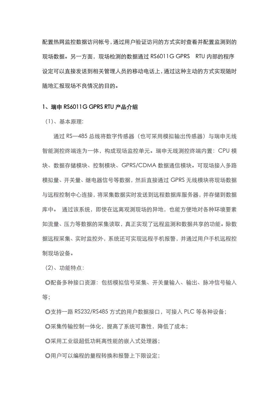 我国北方地区冬季目前普遍采用集中供暖方式进行供热热_第3页