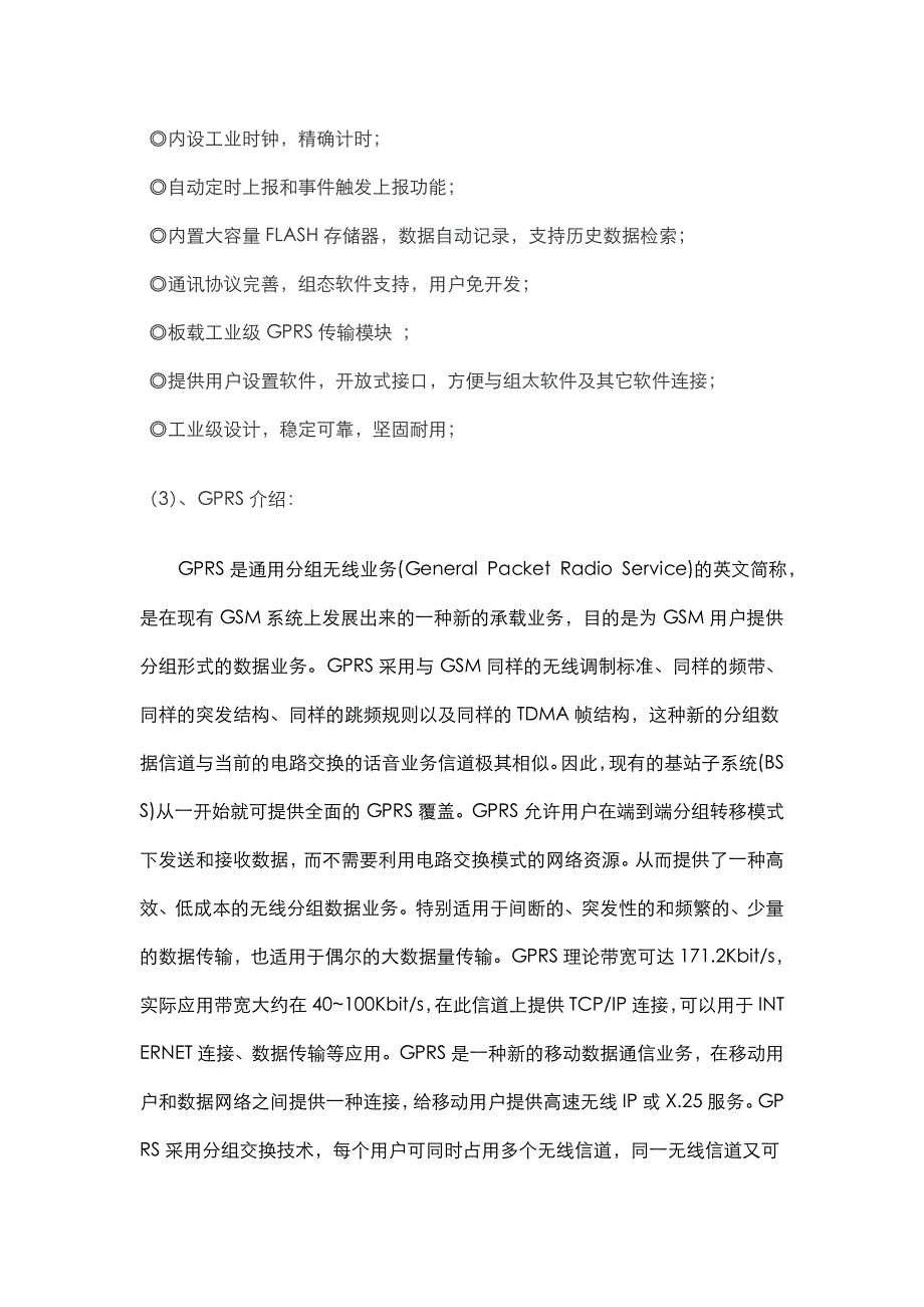 我国北方地区冬季目前普遍采用集中供暖方式进行供热热_第4页