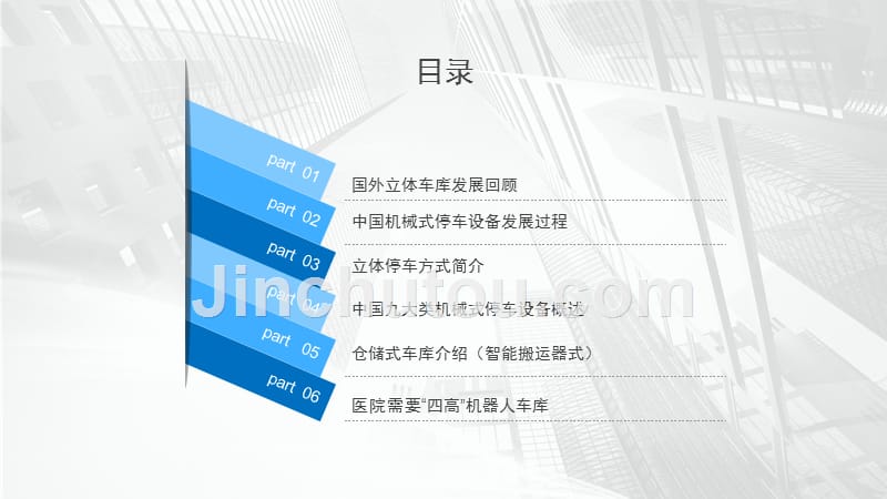 医院管理案例剖析——医院机器人车库_第2页