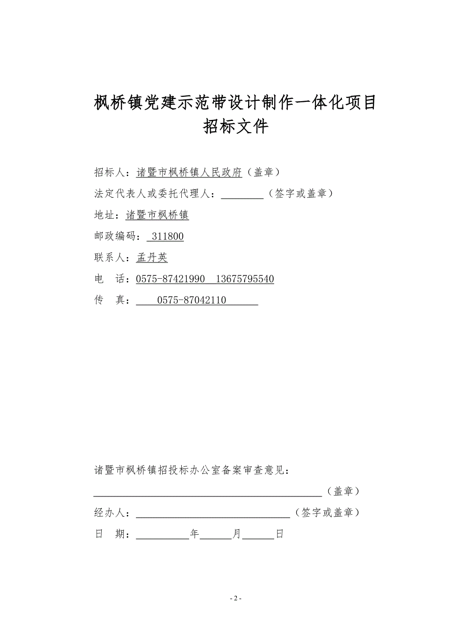 枫桥镇党建示范带设计制作一体化项目_第3页