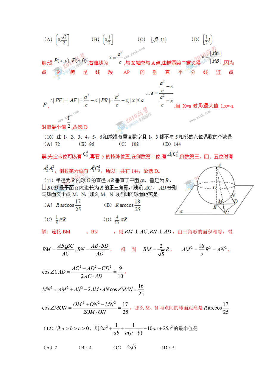 2010年高考理科数学（四川卷）全解析_第3页