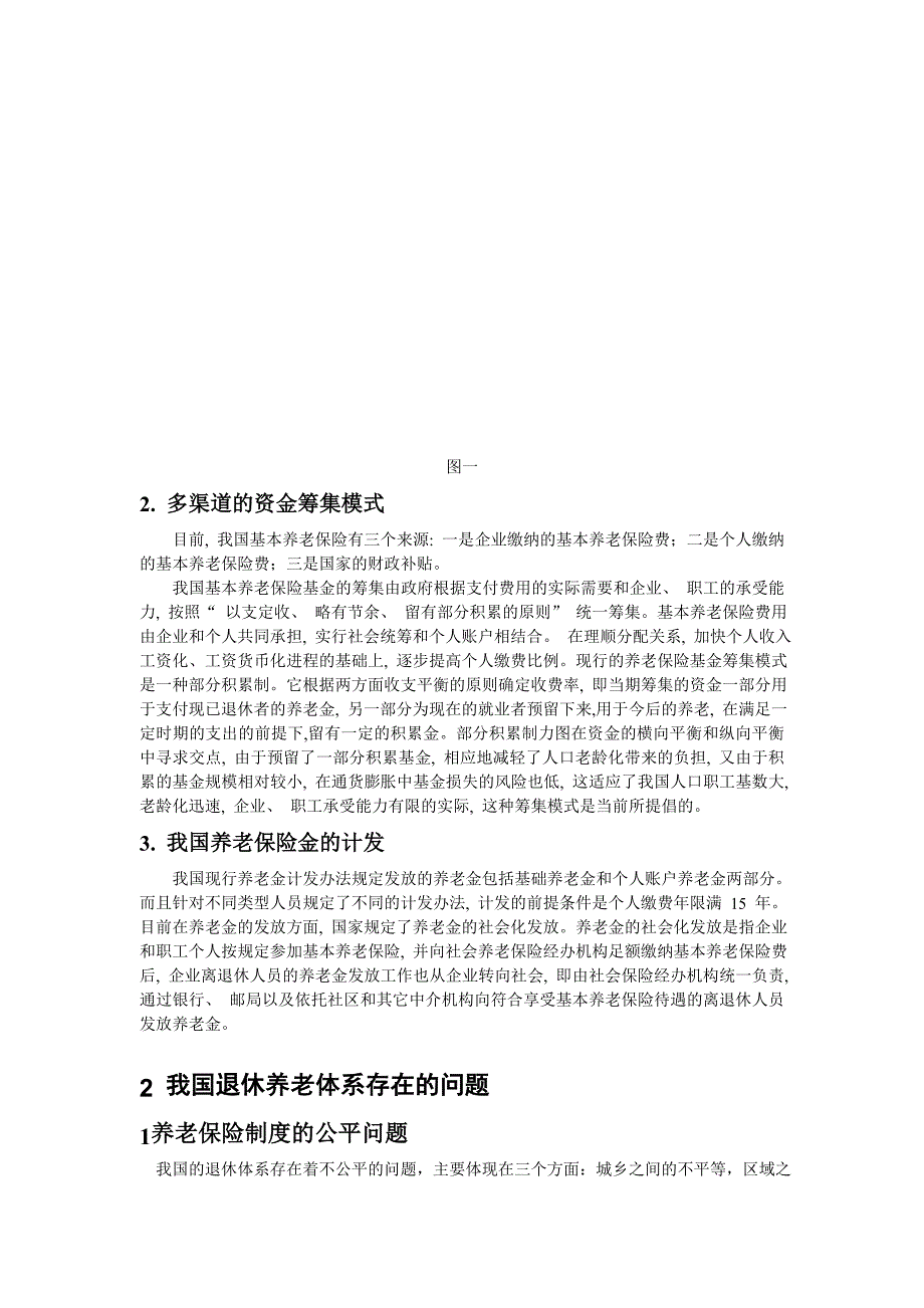 我国退休养老体系现状、存在问题与对策研究_第2页