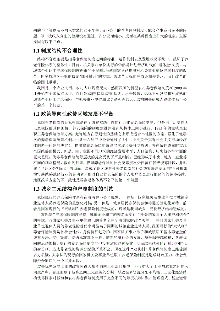 我国退休养老体系现状、存在问题与对策研究_第3页