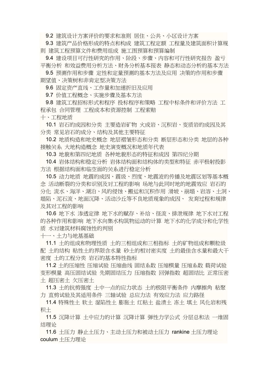 岩土工程师考试复习资料_第4页