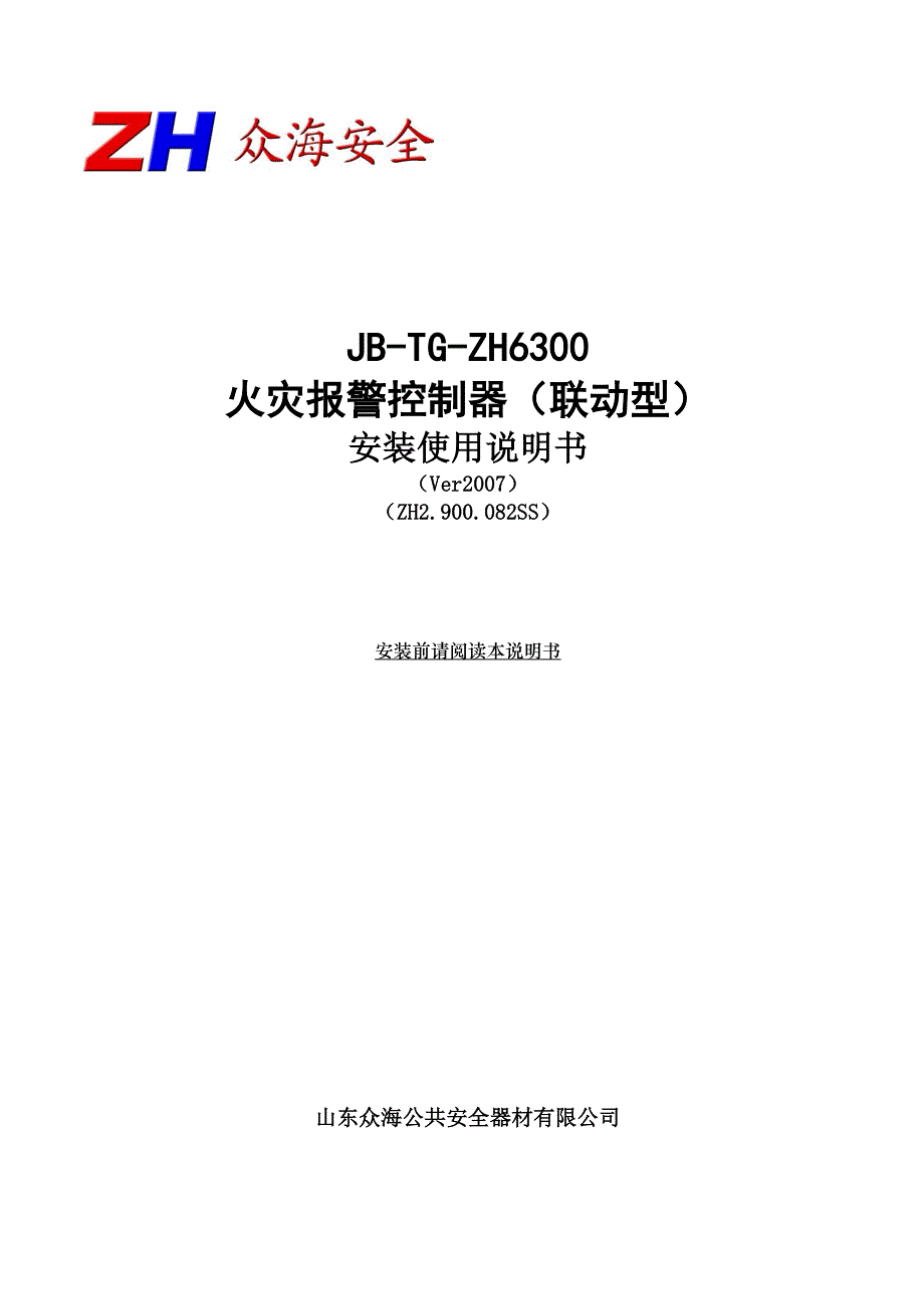 火灾报警控制器(联动型)使用说明书_第1页