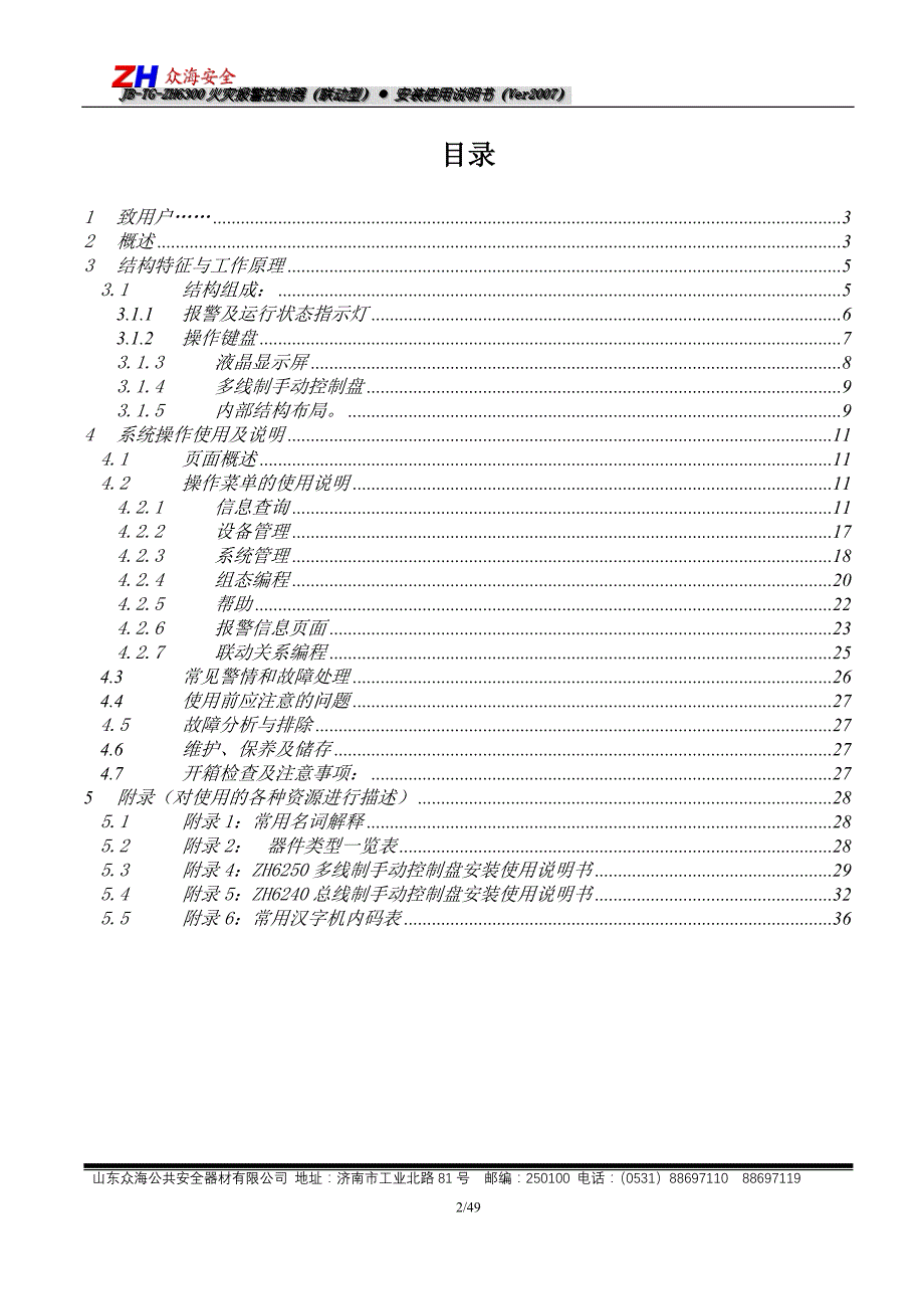 火灾报警控制器(联动型)使用说明书_第2页