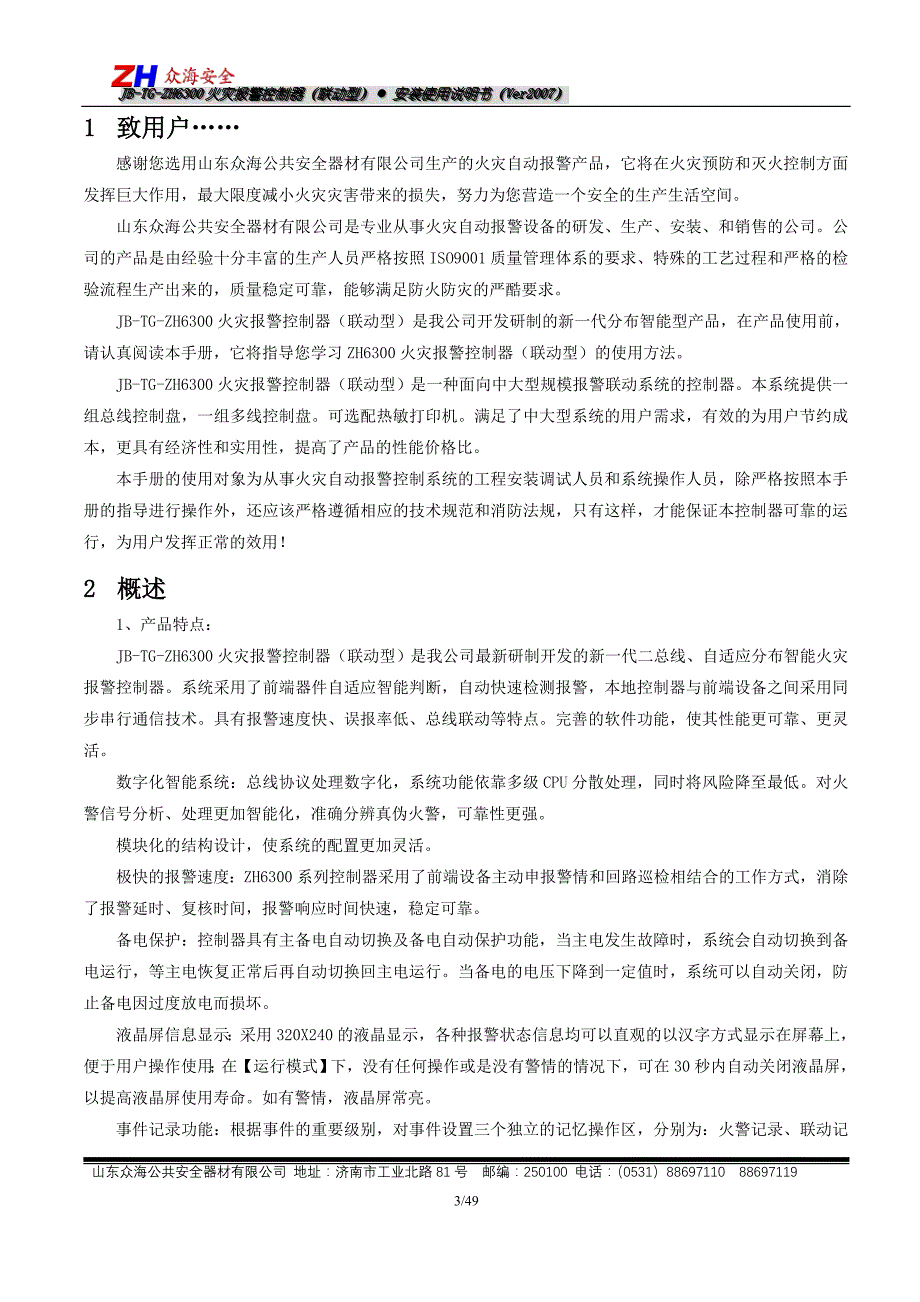 火灾报警控制器(联动型)使用说明书_第3页