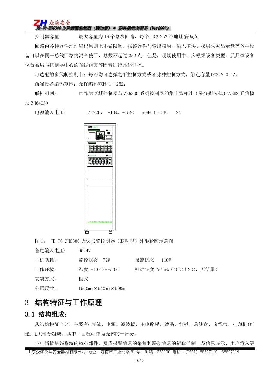 火灾报警控制器(联动型)使用说明书_第5页