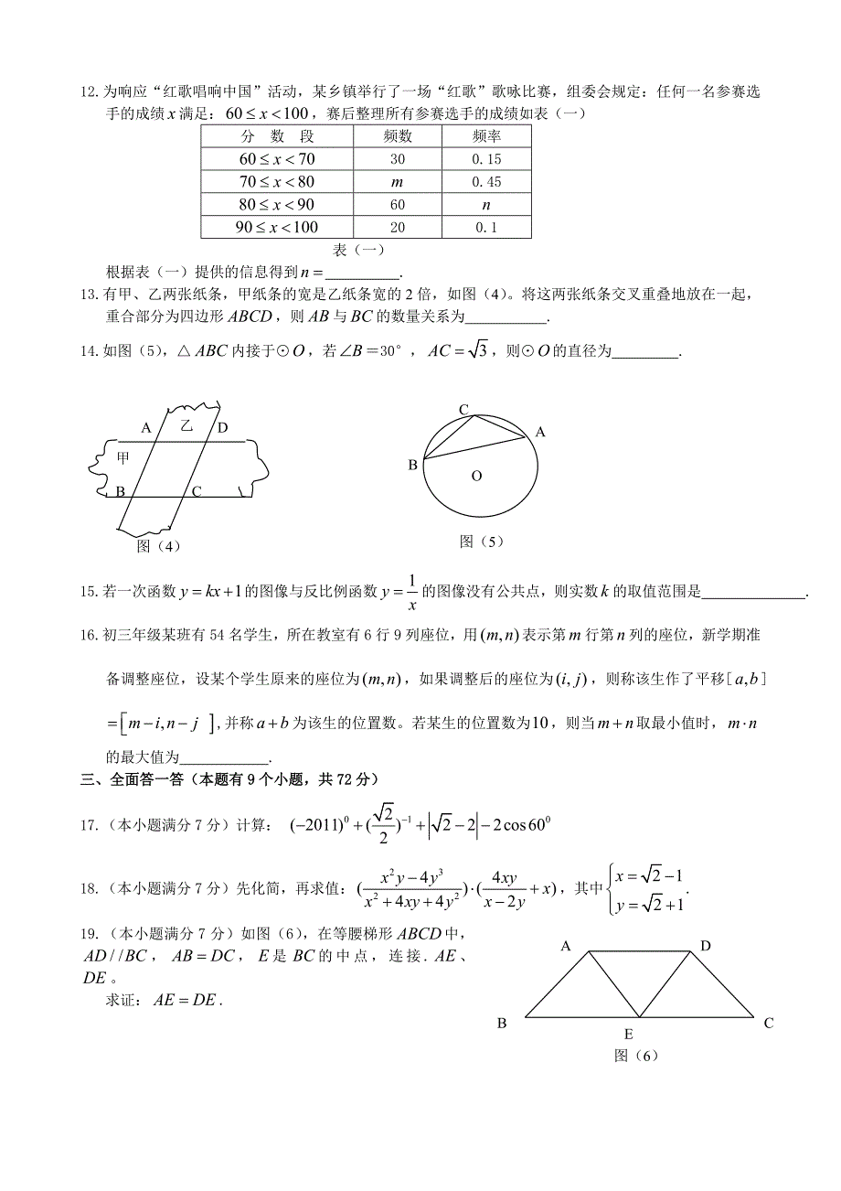 2011年中考数学试题及解析171套湖北黄石_第2页