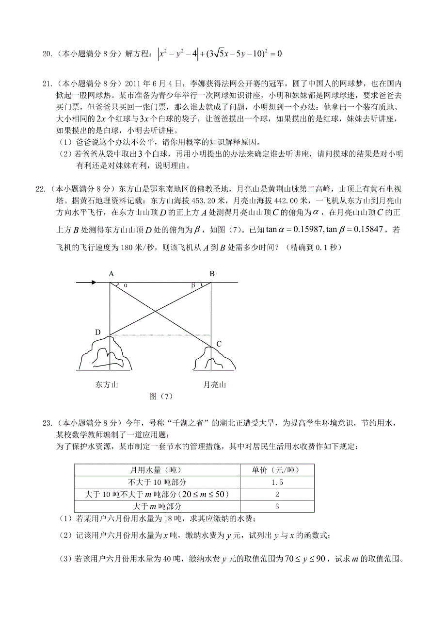 2011年中考数学试题及解析171套湖北黄石_第3页