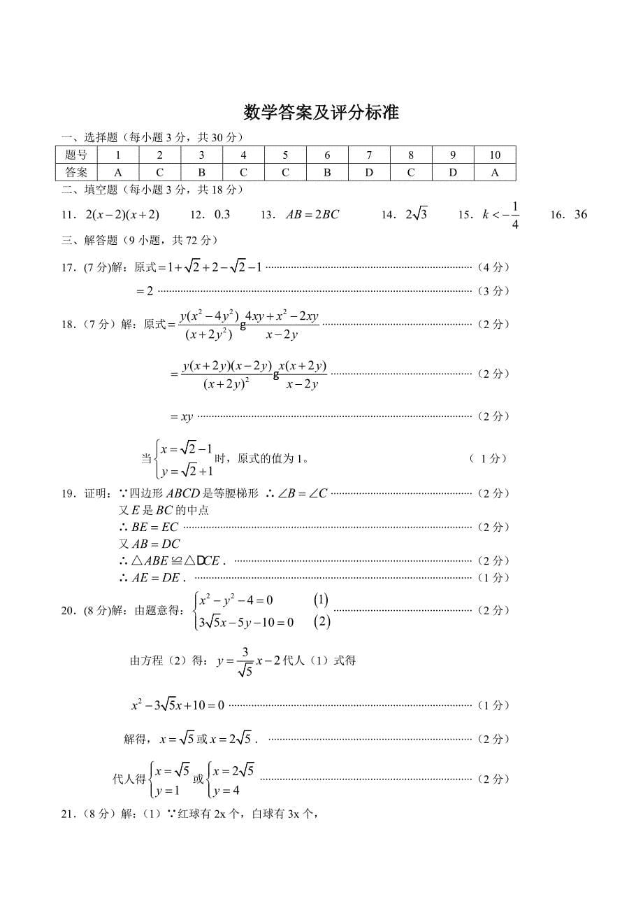 2011年中考数学试题及解析171套湖北黄石_第5页