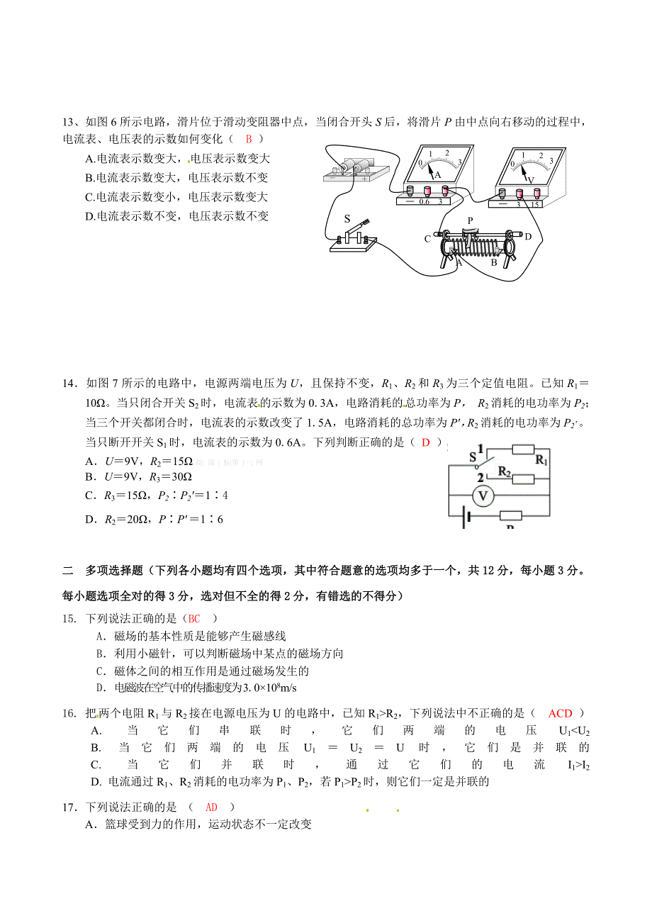 2014.1房山区初三物理期末试卷_第3页