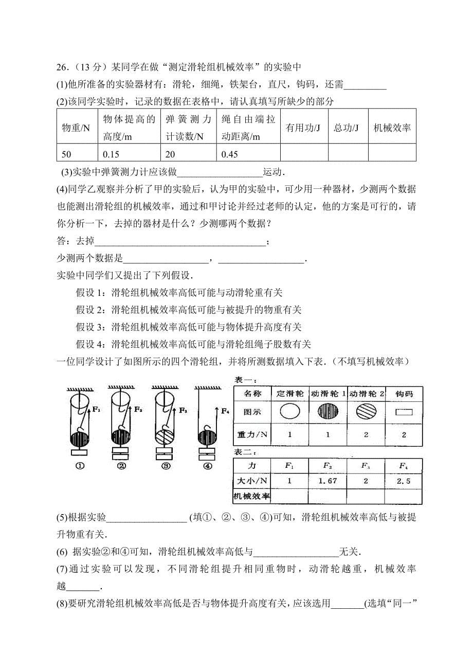 2011初三物理第一次月考试卷（2011.10.9）_第5页