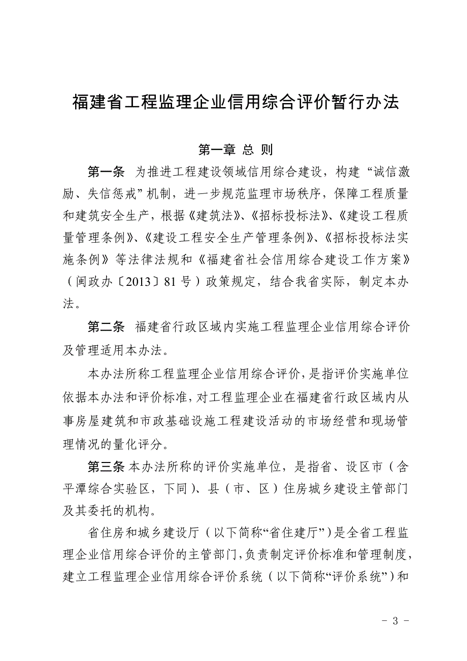 福建工程监理企业信用综合评价暂行办法_第1页