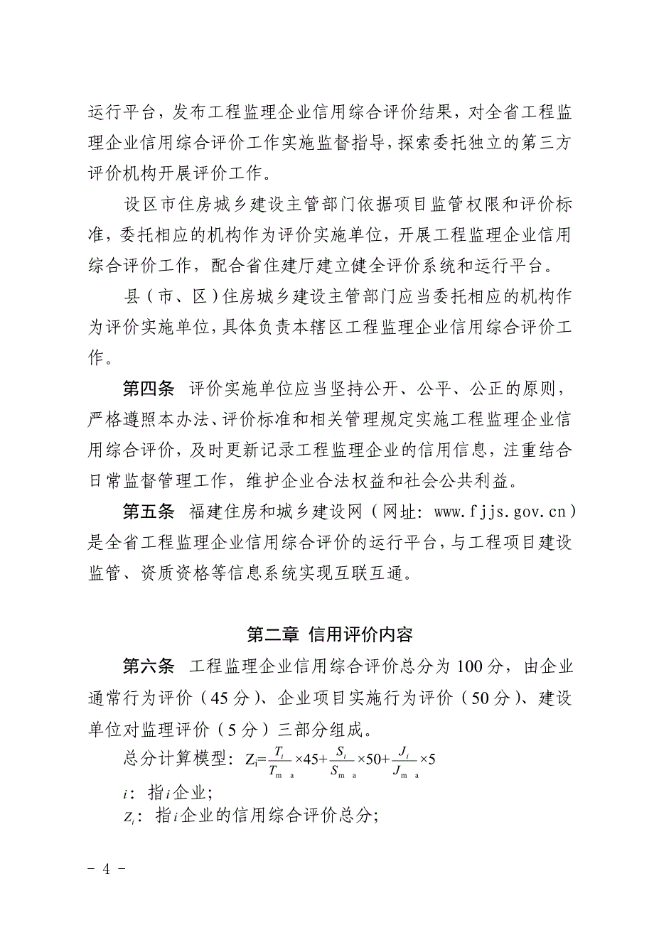 福建工程监理企业信用综合评价暂行办法_第2页