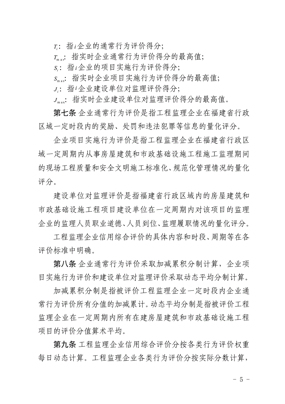 福建工程监理企业信用综合评价暂行办法_第3页