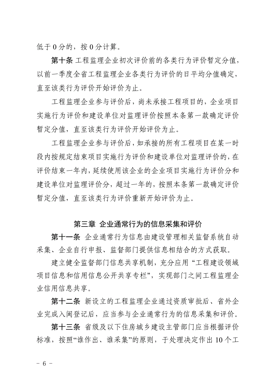 福建工程监理企业信用综合评价暂行办法_第4页