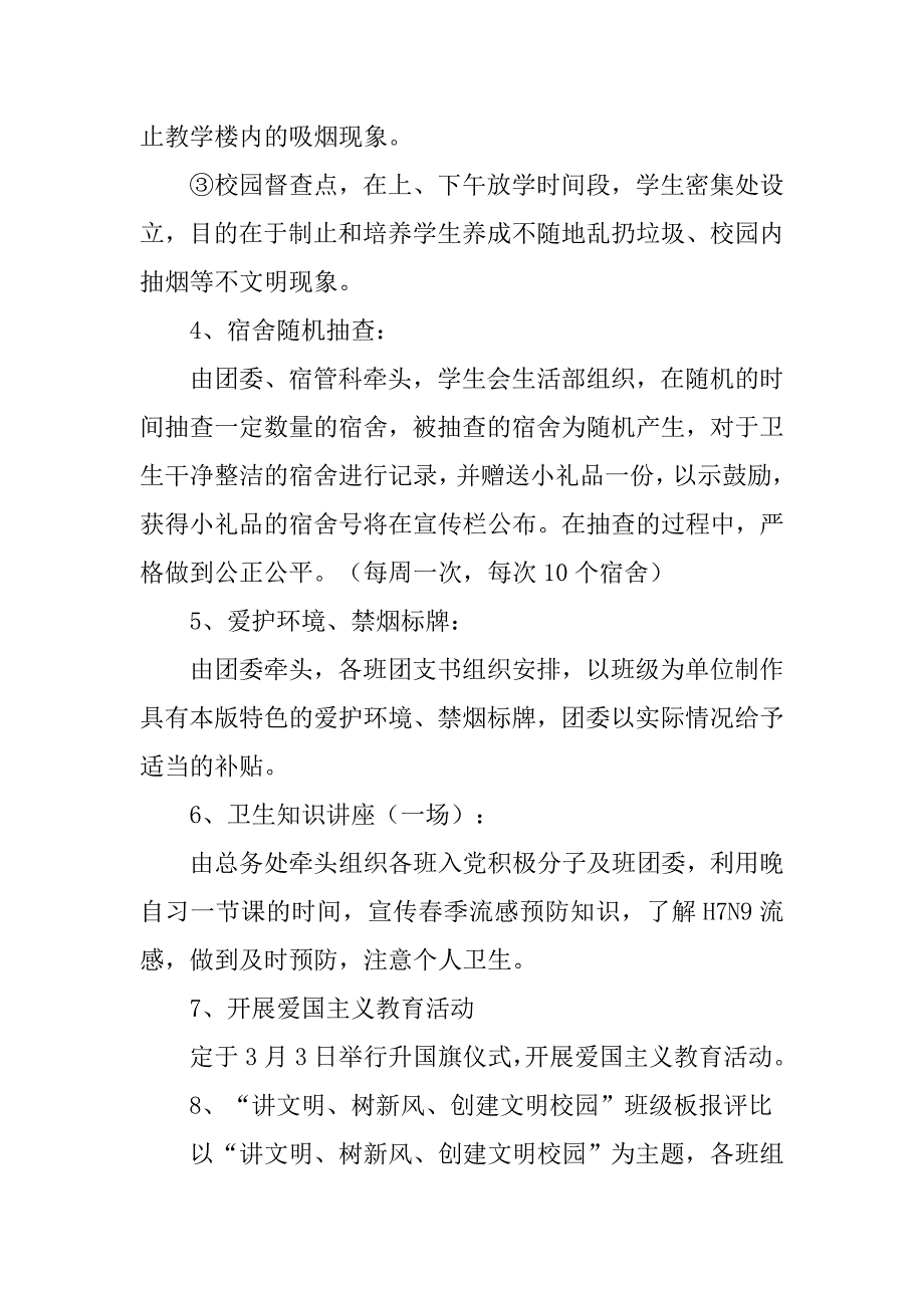 20xx年三月校园“精神文明建设活动月”实施方案_第4页