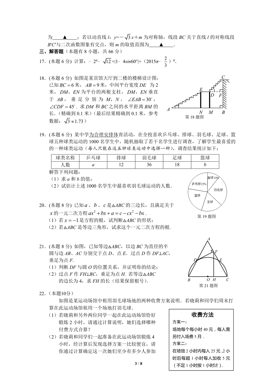 金华市中考数学调研卷_第3页