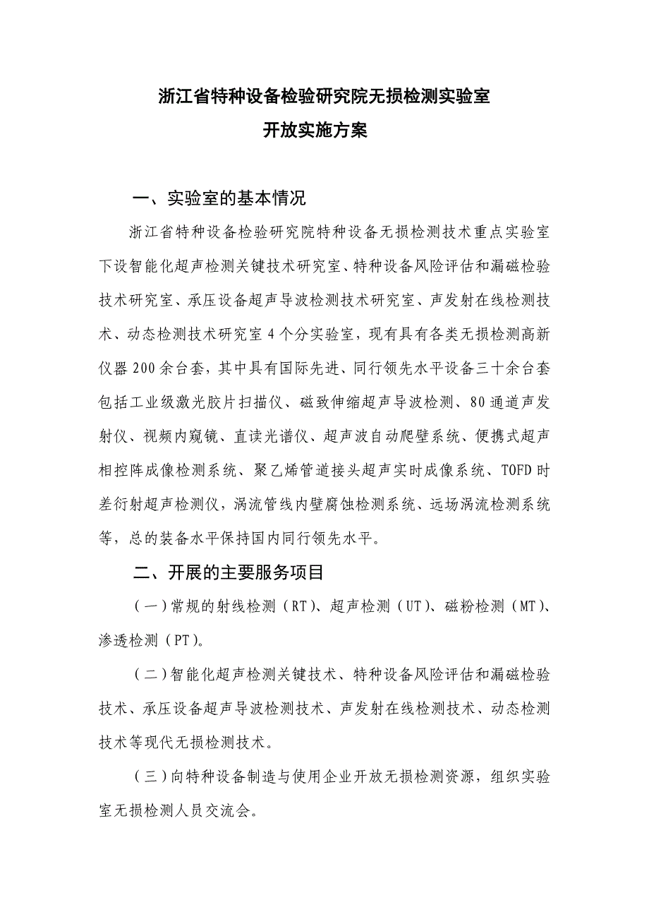 浙江省特种设备检验研究院无损检测实验室_第1页